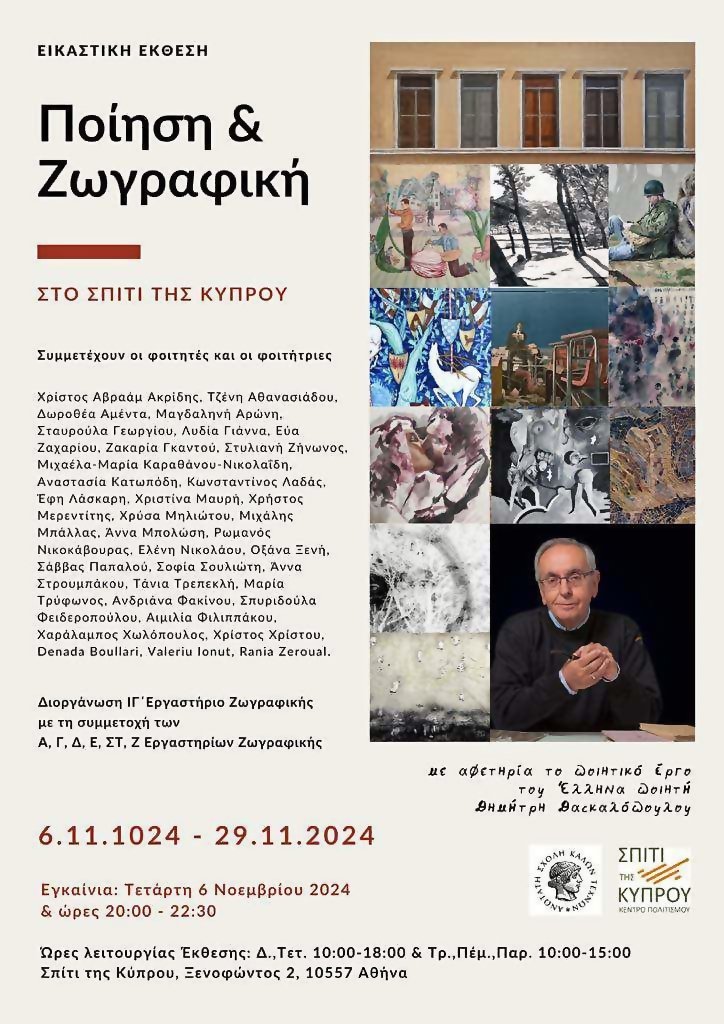 Ποίηση & Ζωγραφική